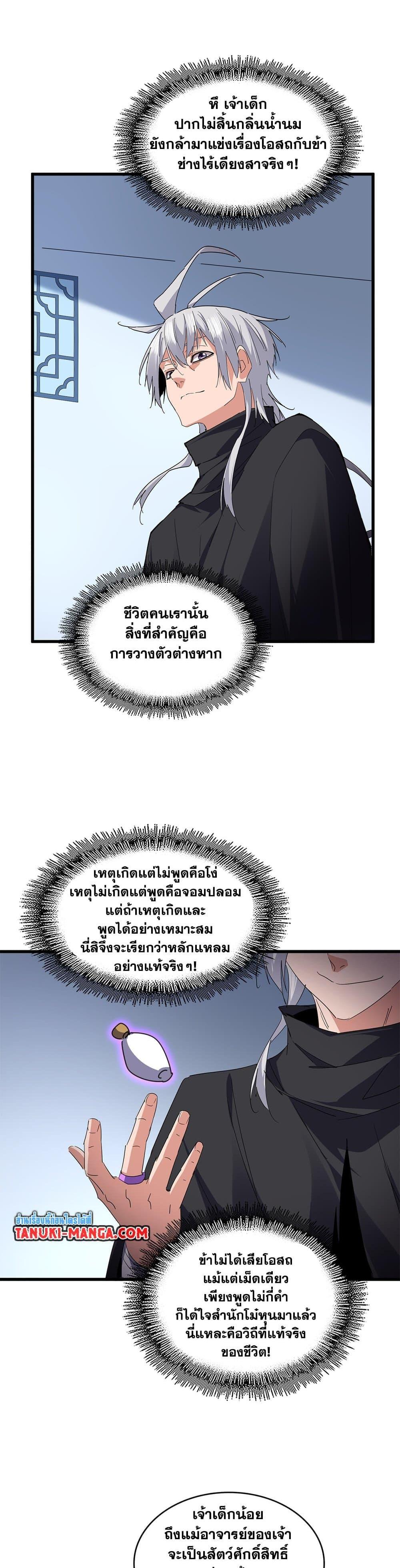 Magic Emperor Chap 706 - Next Chap 707