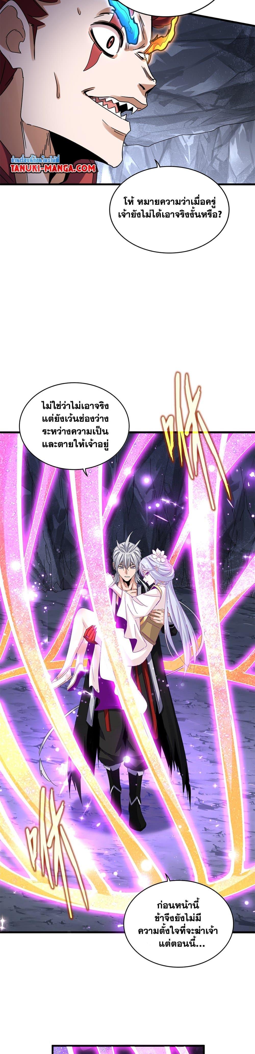 Magic Emperor Chap 648 - Next Chap 649