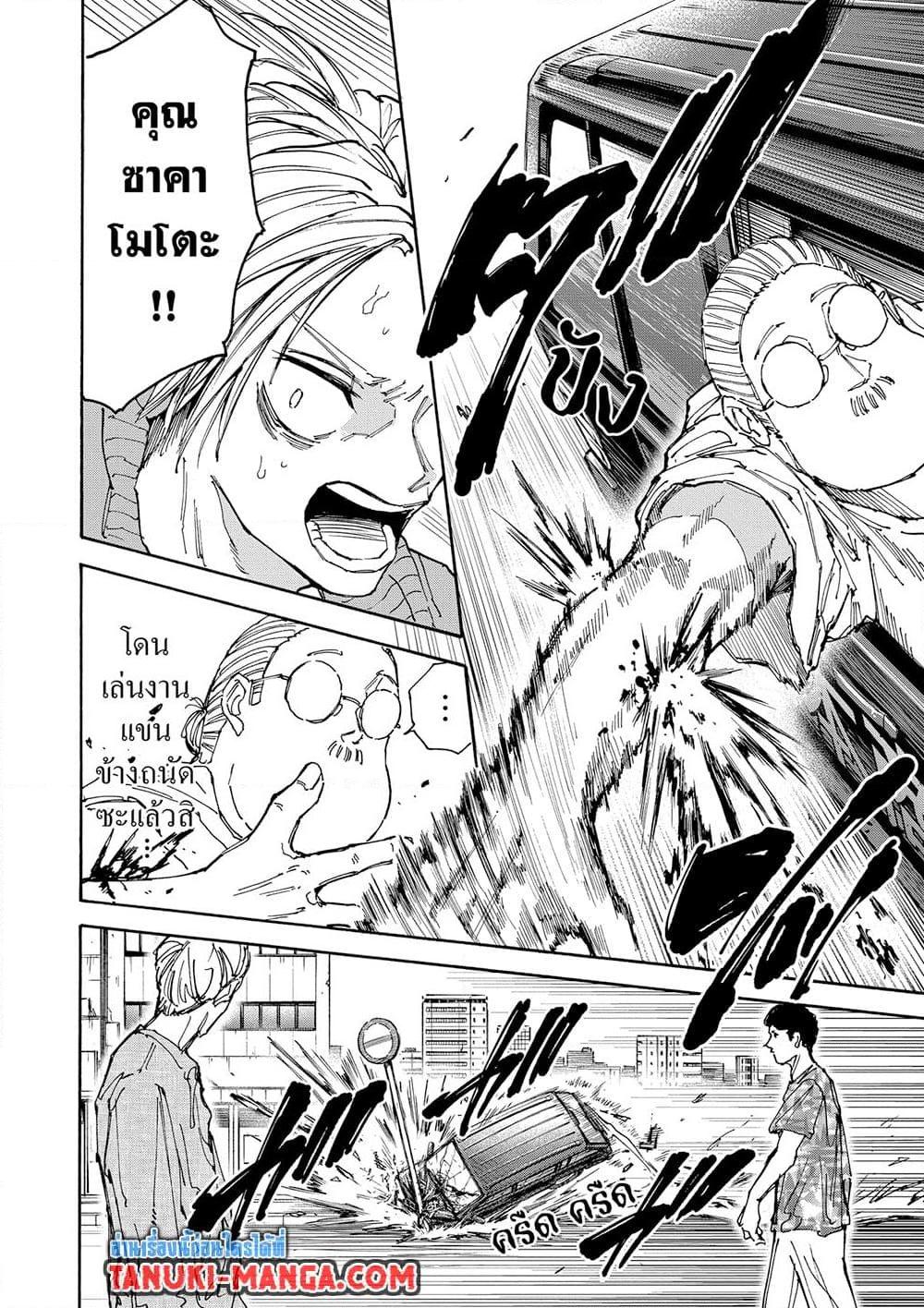 Sakamoto Days Chap 135 - Next Chap 136