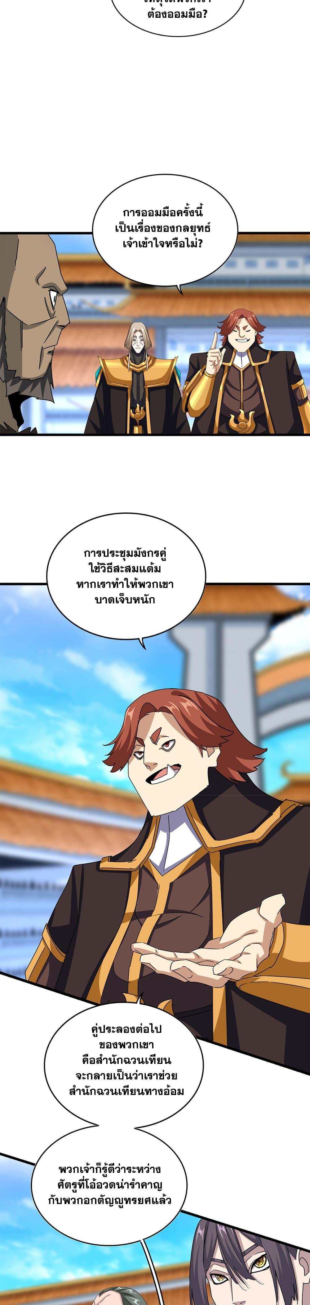 Magic Emperor Chap 663 - Next Chap 664