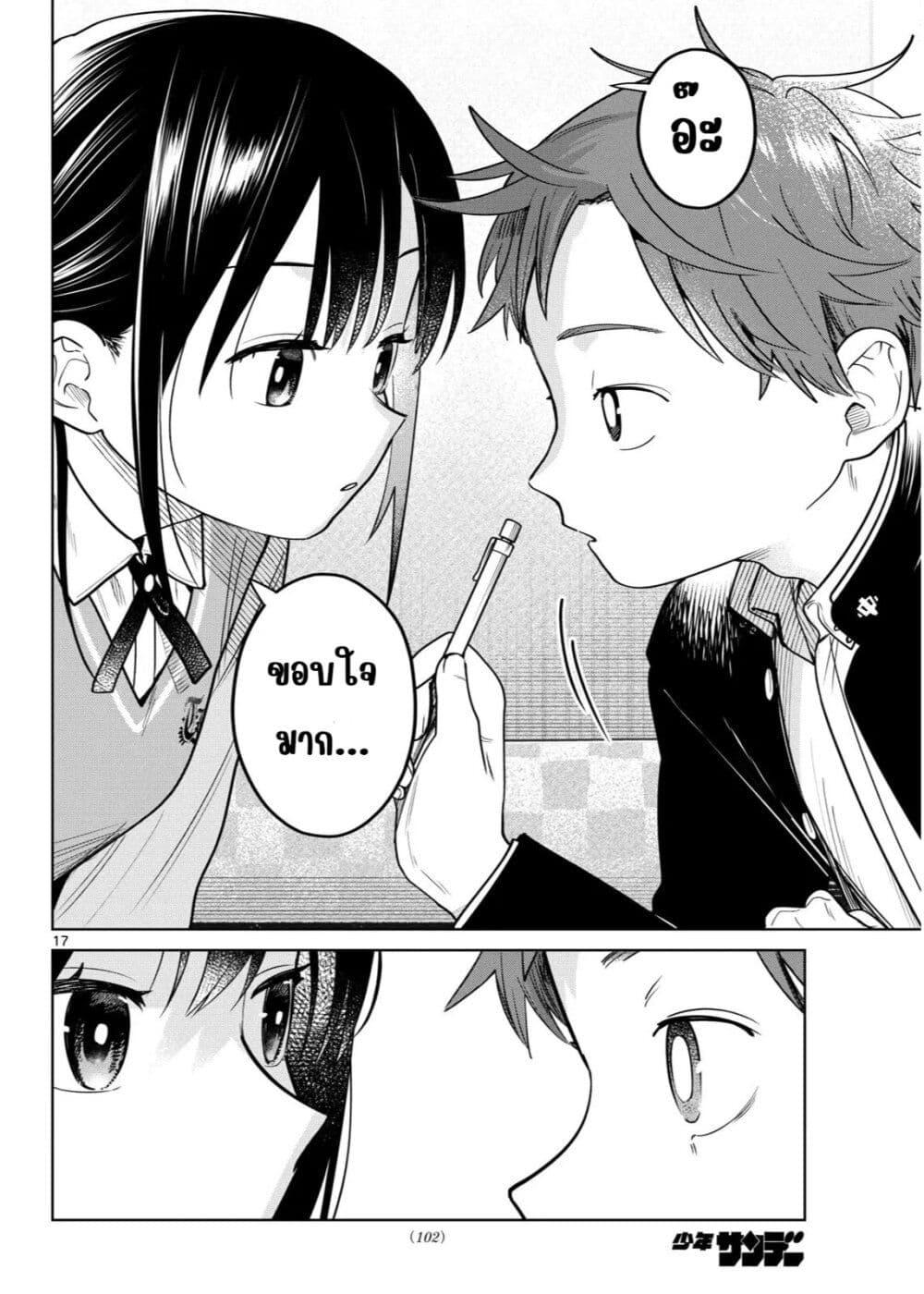 Futari Bus Chap 19 - Next Chap 20