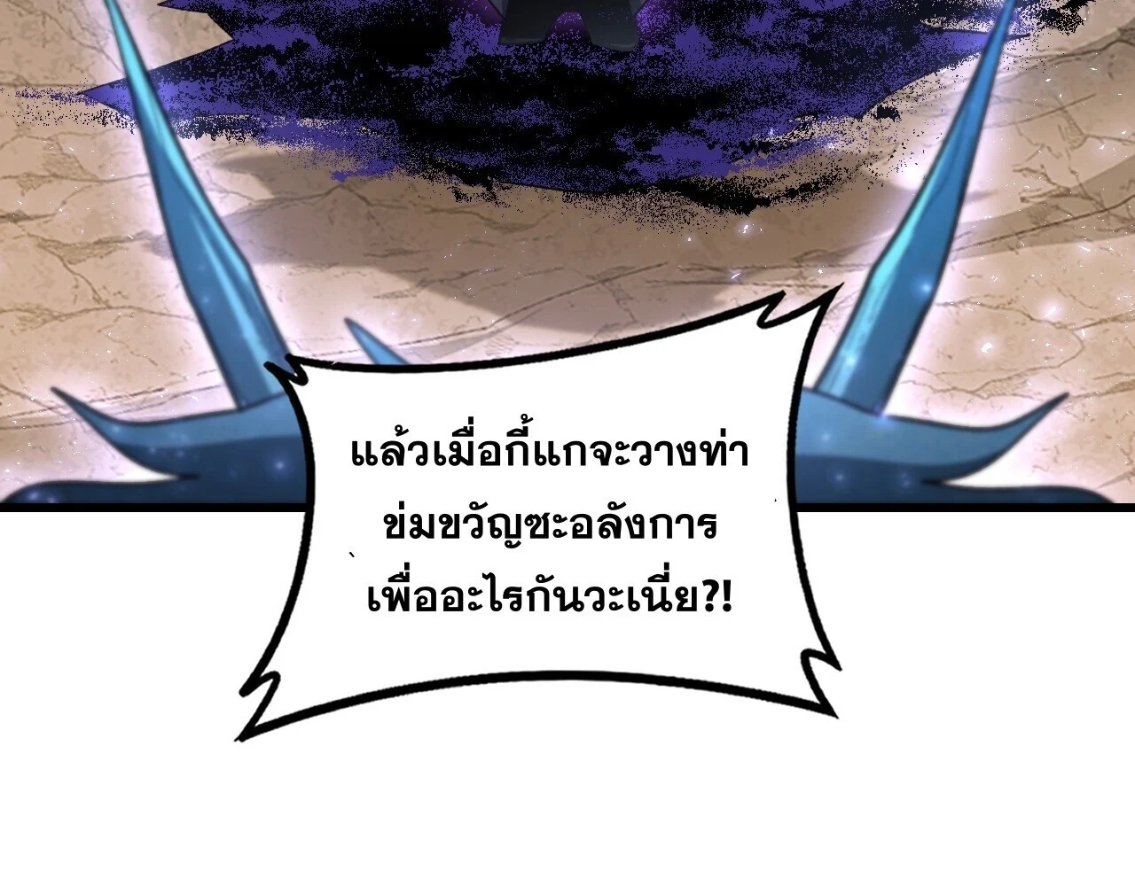 Overlord of Insects Chap 105 - Next Chap 106