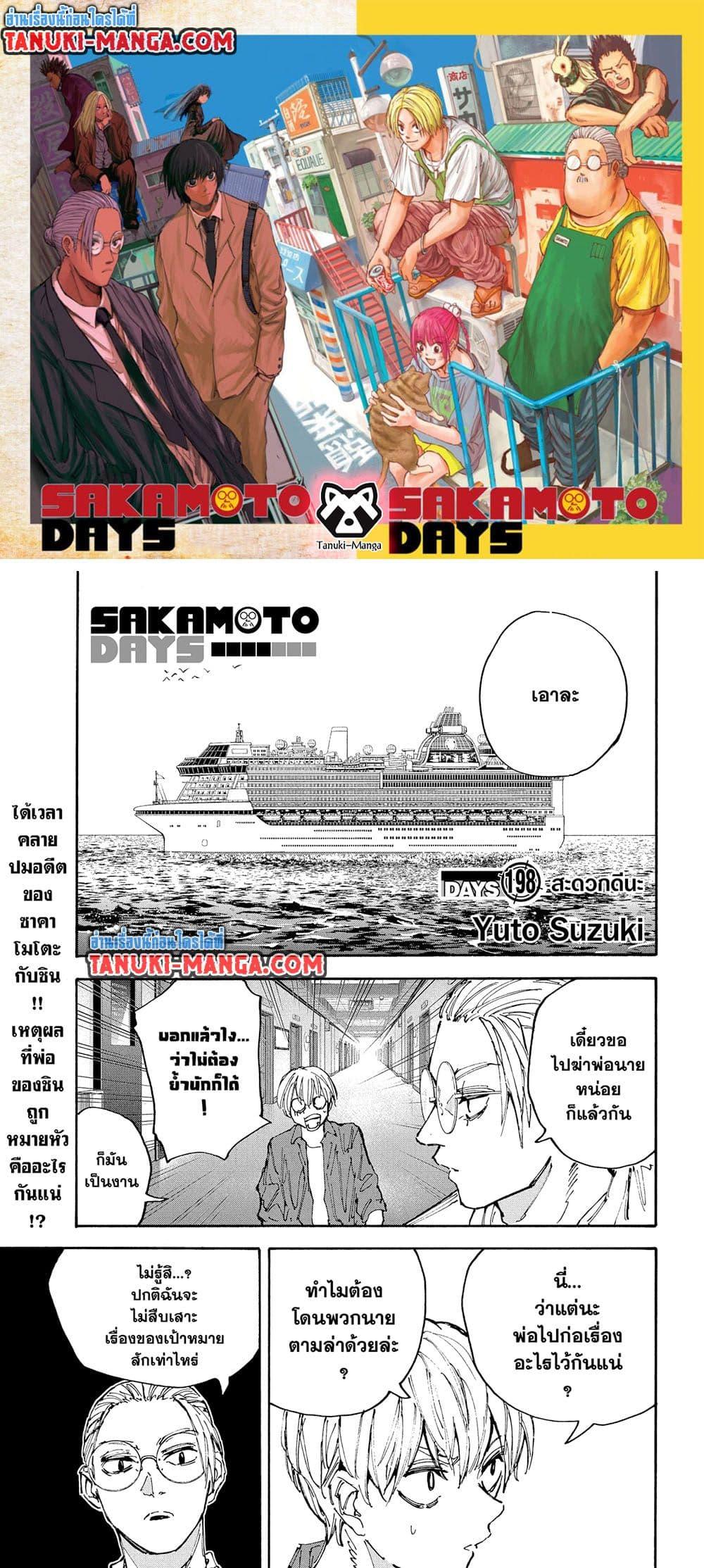 Sakamoto Days Chap 198 - Next Chap 199