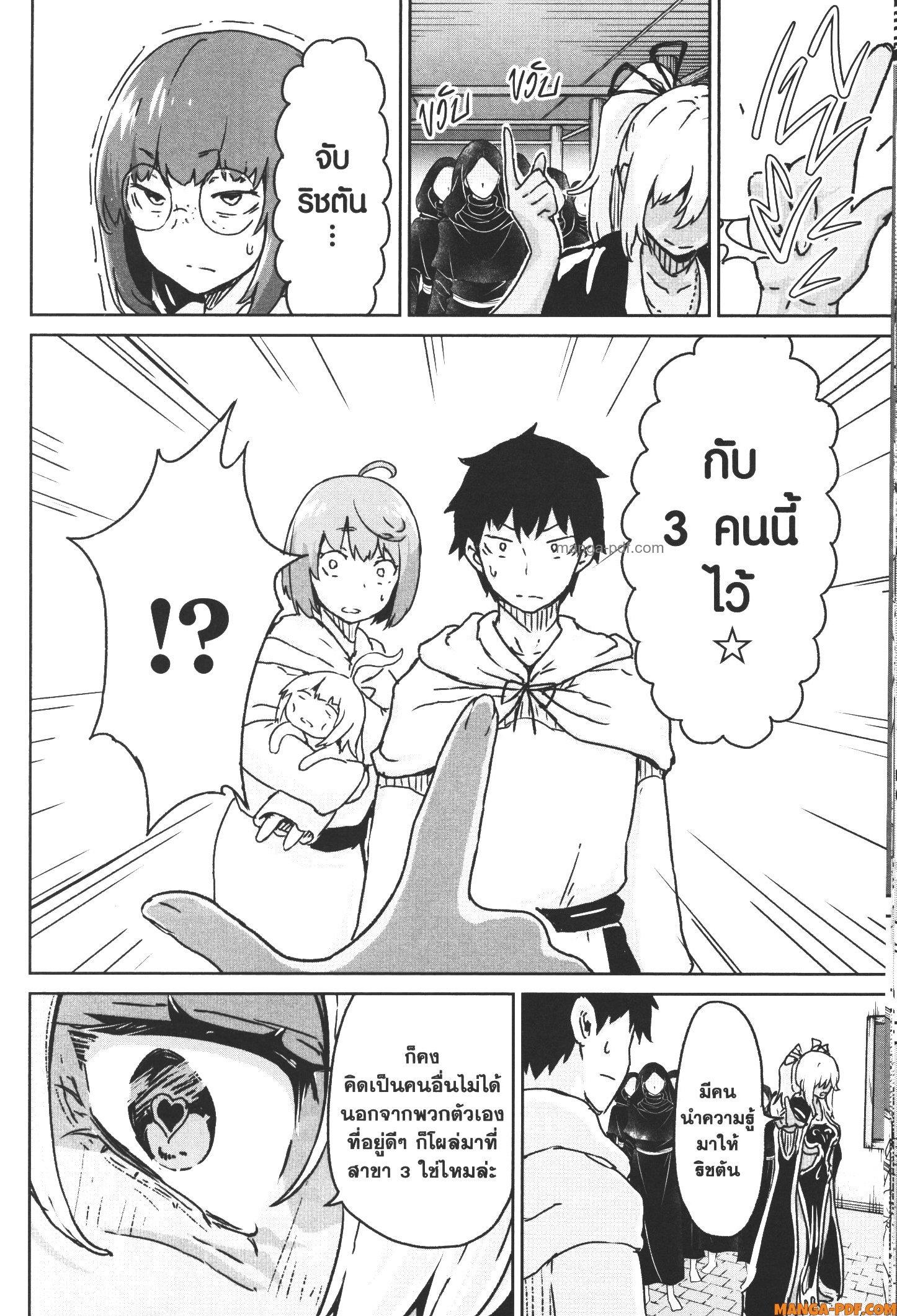 Kaminaki Sekai no Kamisama Katsudou – โลกนี้ โลกหน้า ข้าก็เป็นพระเจ้า Chap 14 - Next Chap 15