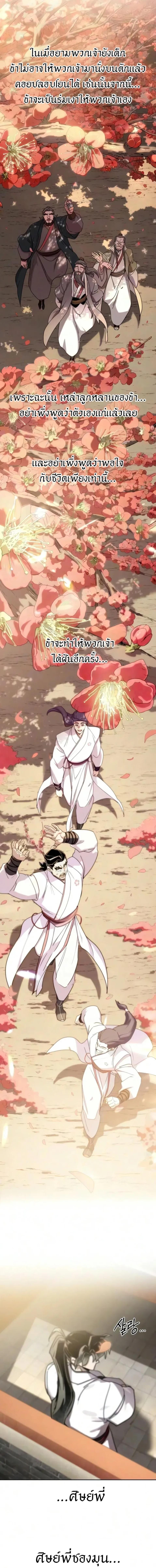 Return of the Mount Hua Sect Chap 176 - Next Chap 177