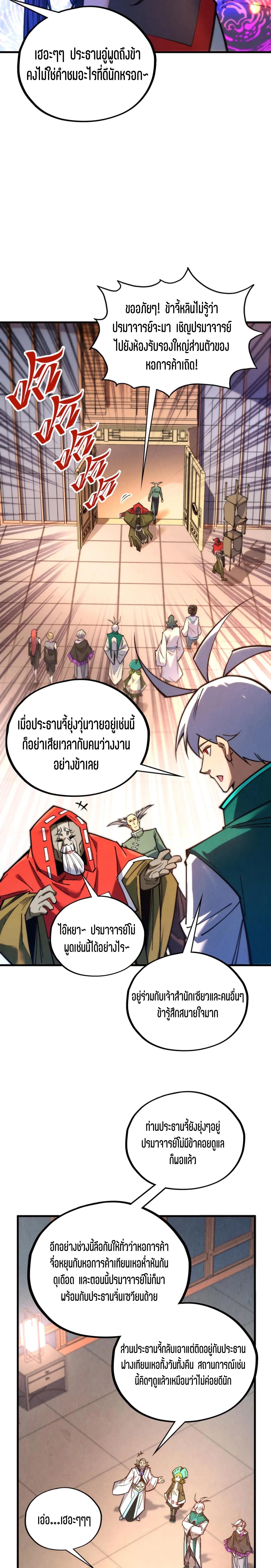 The Eternal Supreme Chap 408 - Next Chap 409