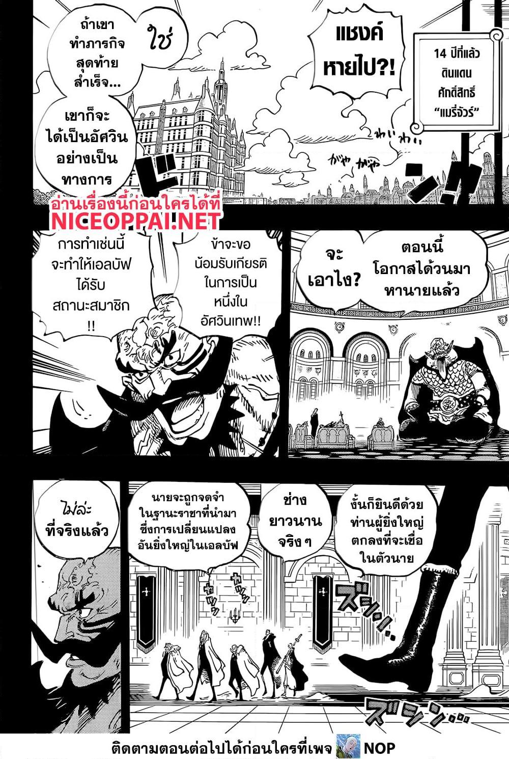 วันพีซ Chap 1168 - Next Chap 1169