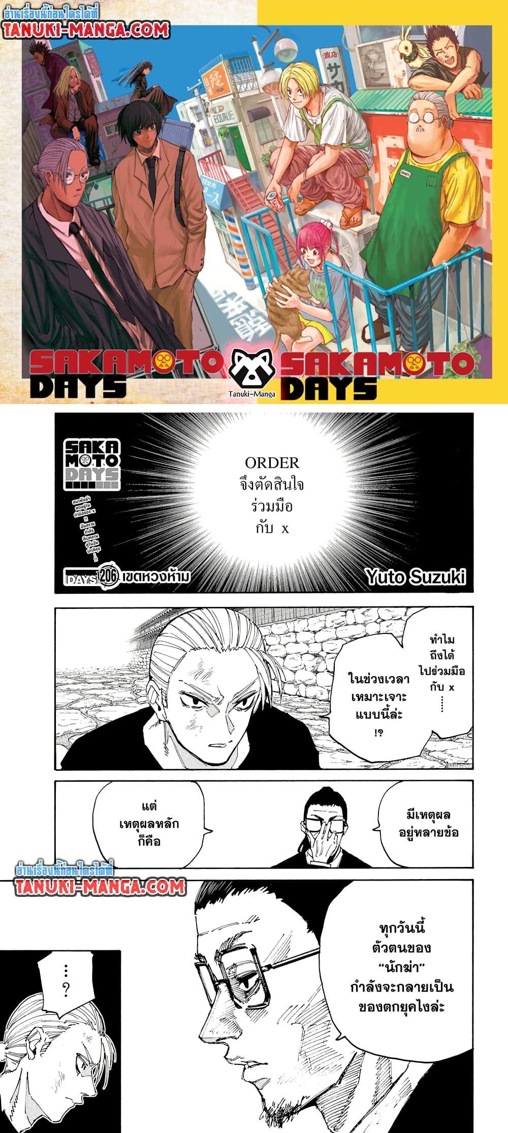 Sakamoto Days Chap 206 - Next Chap 207