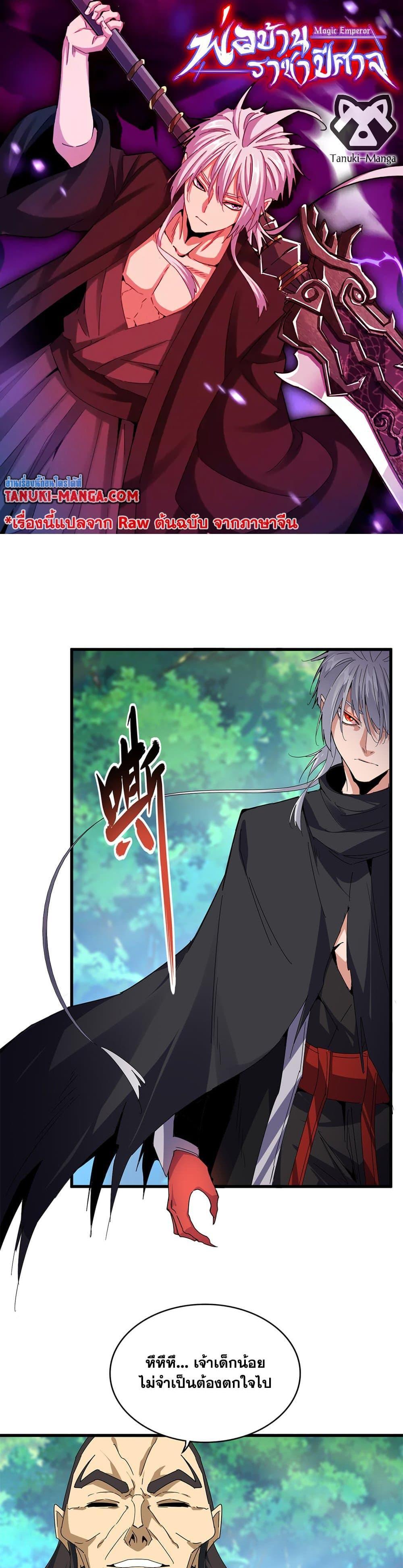 Magic Emperor Chap 670 - Next Chap 671