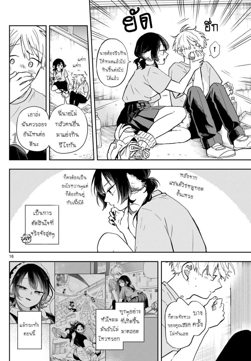 Ogami Tsumiki to Kinichijou. Chap 33 - Next Chap 34