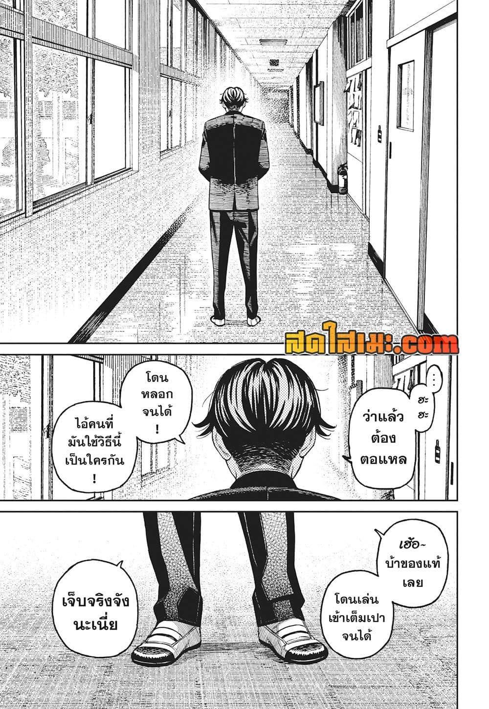 DANDADAN Chap 180 - Next Chap 181