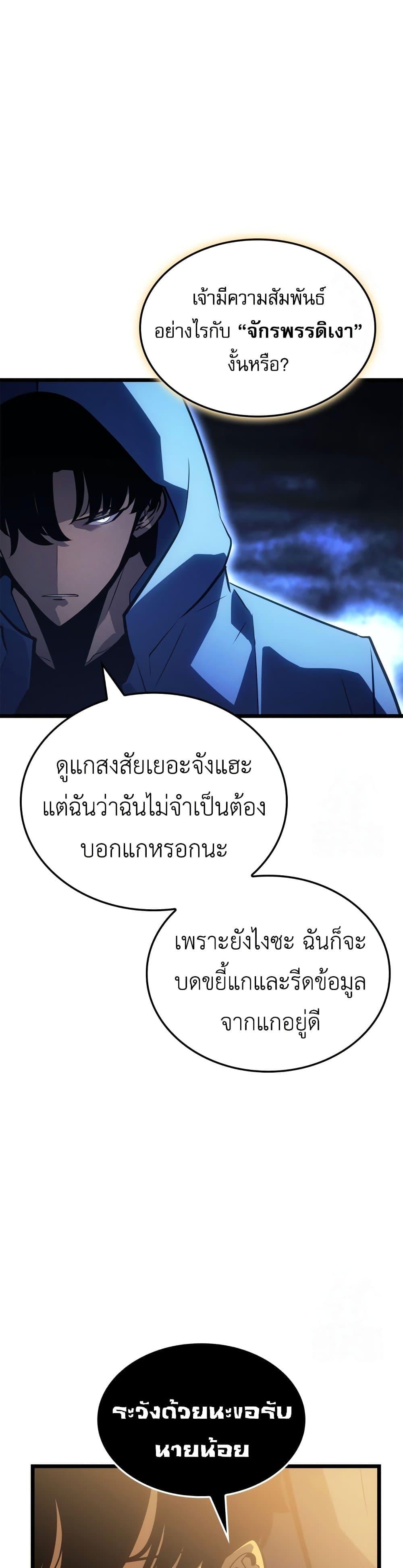 Solo Leveling : Ragnarok Chap 39 - Next Chap 40