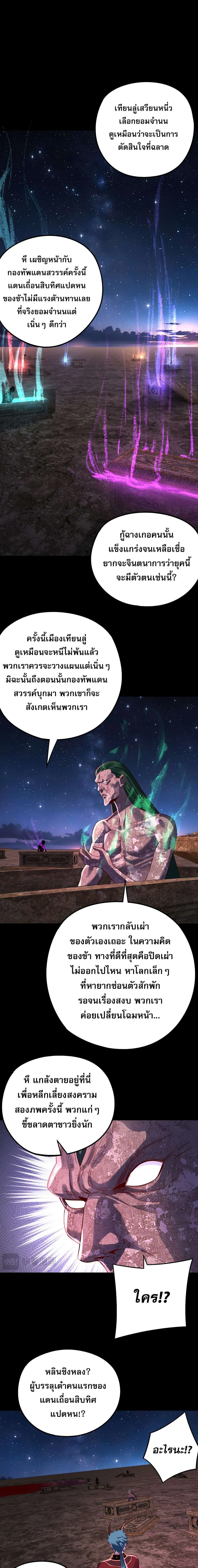 Villain is here Chap 242 - Next Chap 243