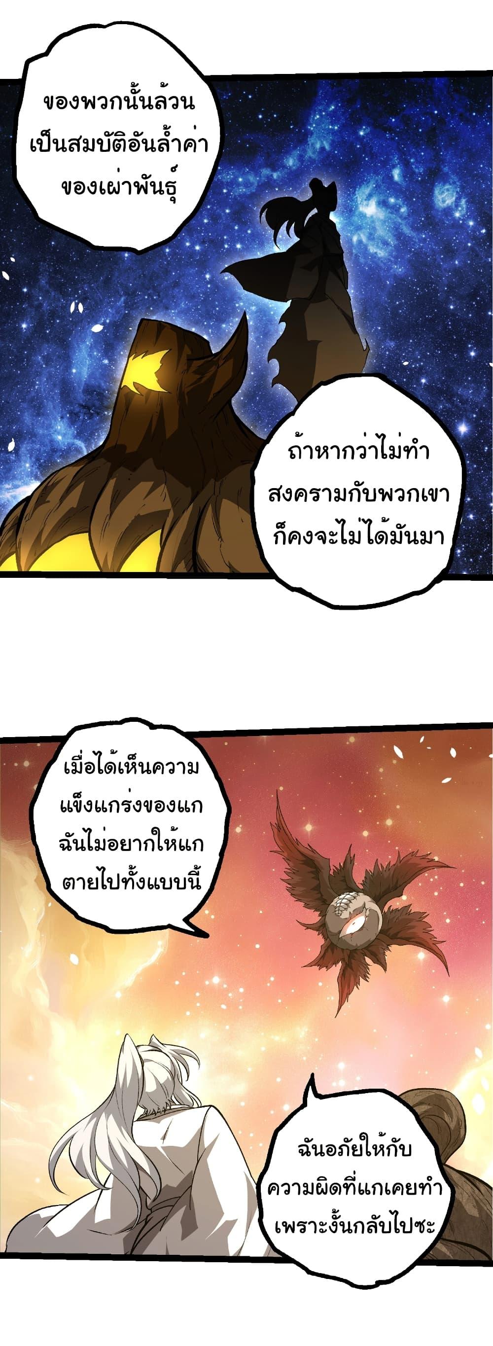 Evolution from the Big Tree Chap 437 - Next Chap 438
