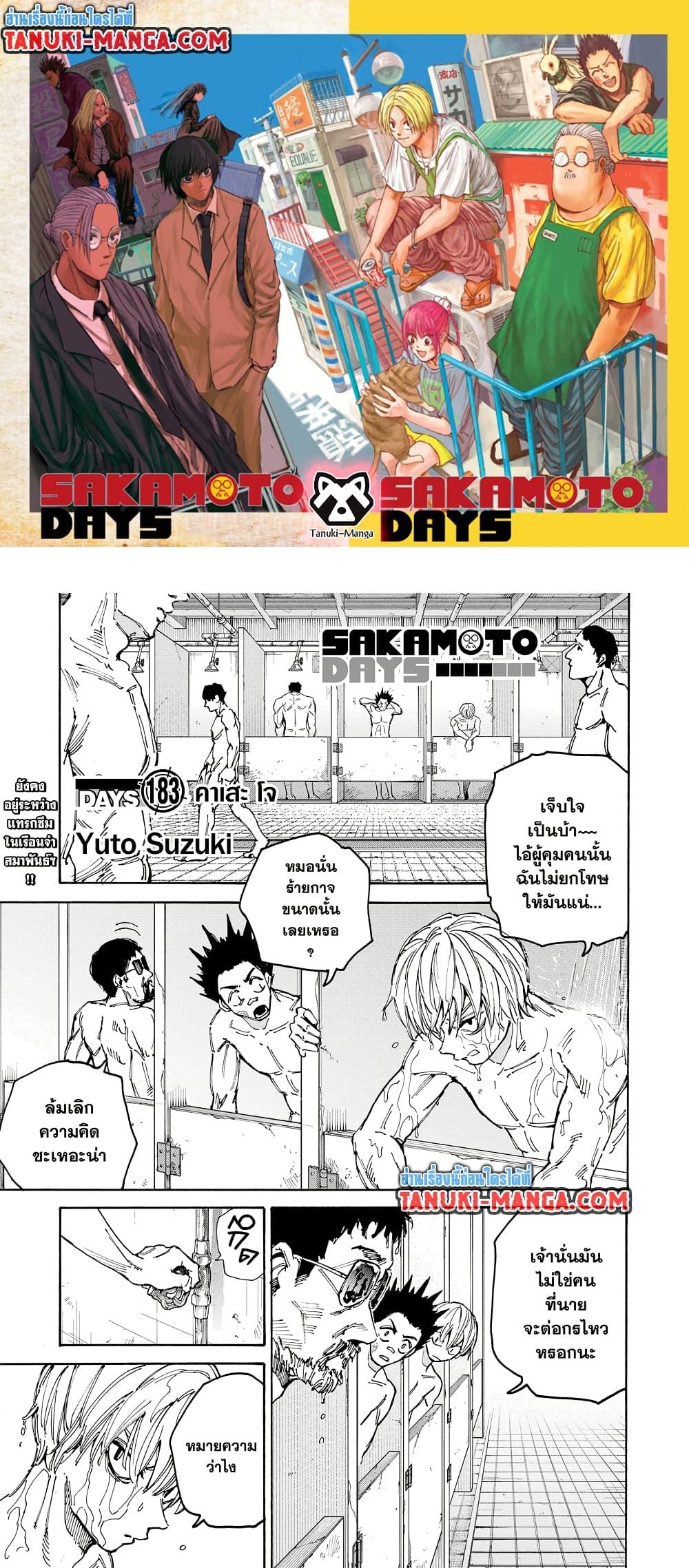 Sakamoto Days Chap 183 - Next Chap 184
