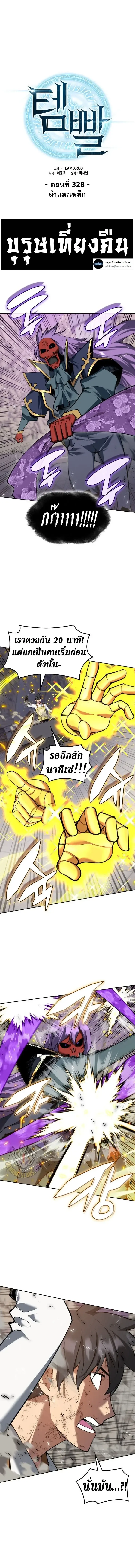Overgeared Chap 328 - Next Chap 329