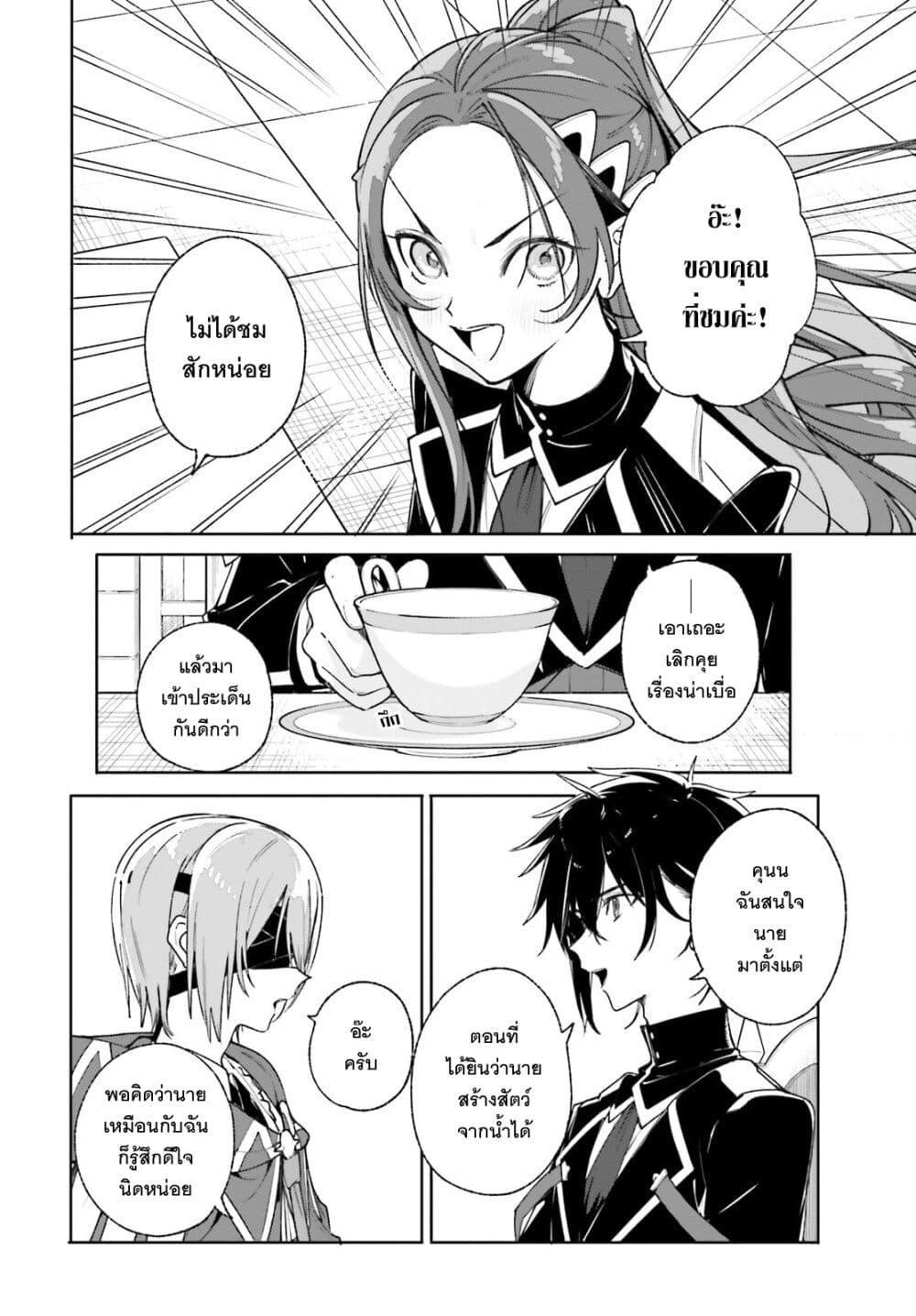 Majutsushi Kunon wa Miete Iru Chap 38 - Next Chap 39