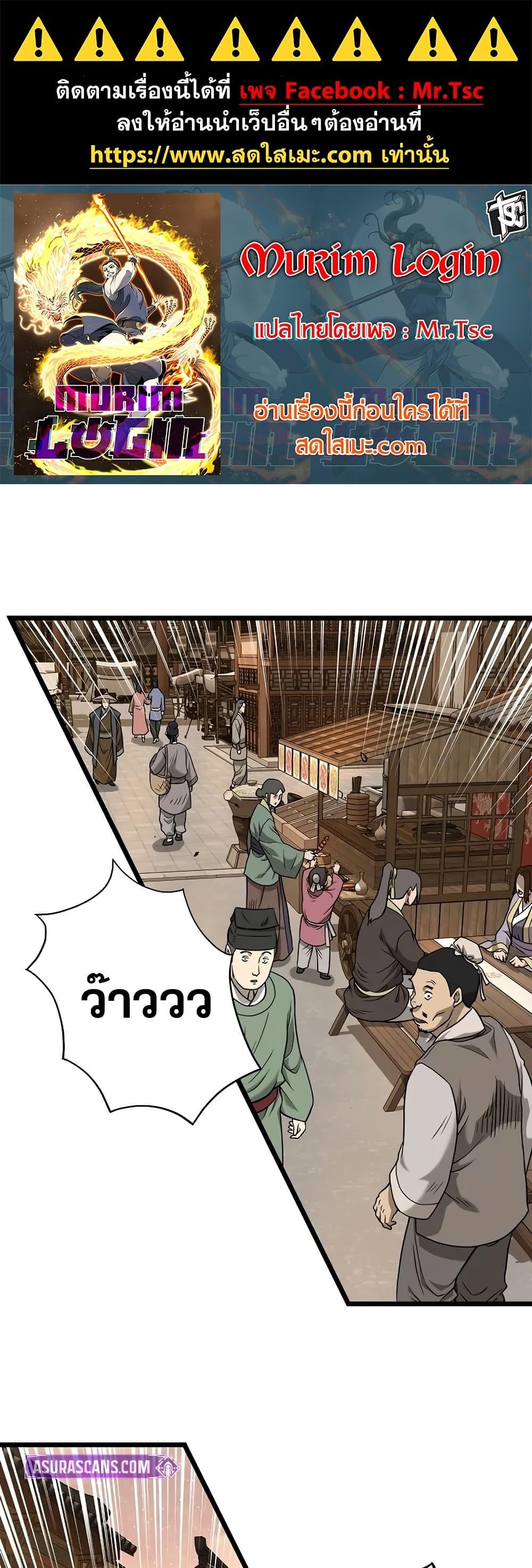 Murim Login Chap 210 - Next Chap 211