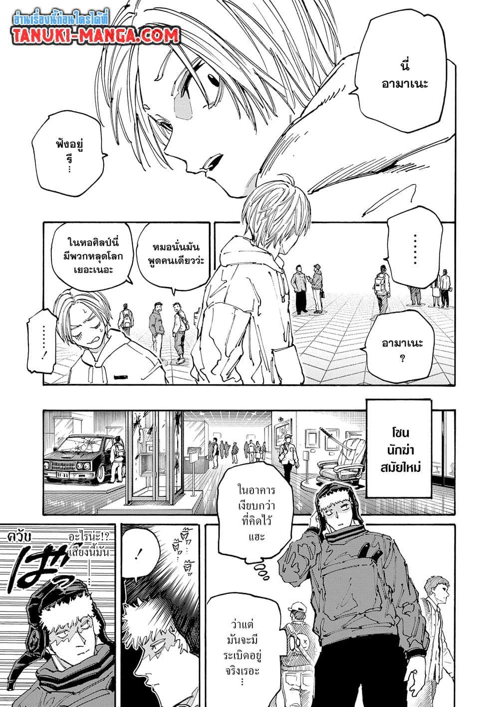 Sakamoto Days Chap 141 - Next Chap 142