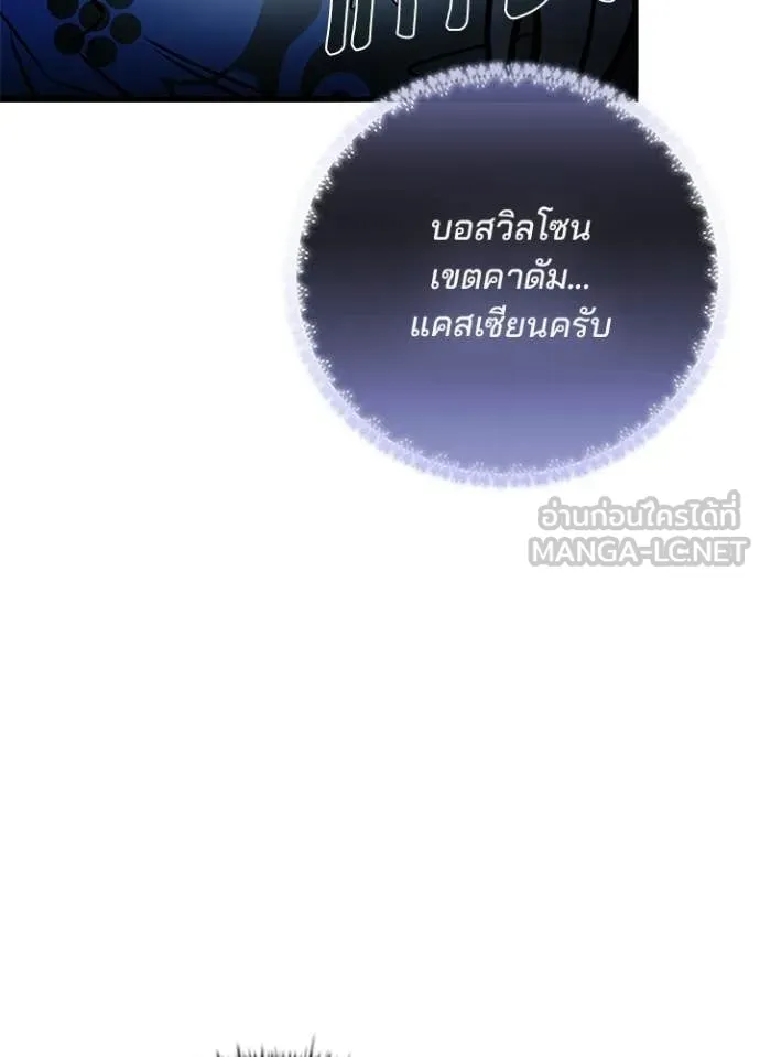 Villain To Kill Chap 216 - Next Chap 217