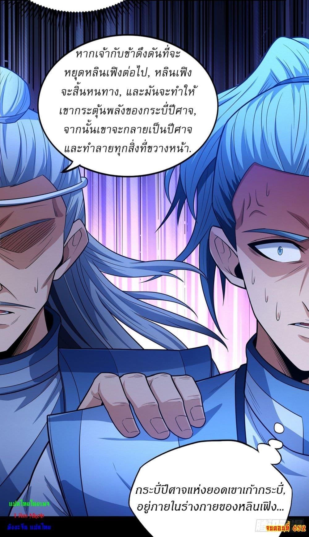 God of Martial Arts Chap 652 - Next Chap 653