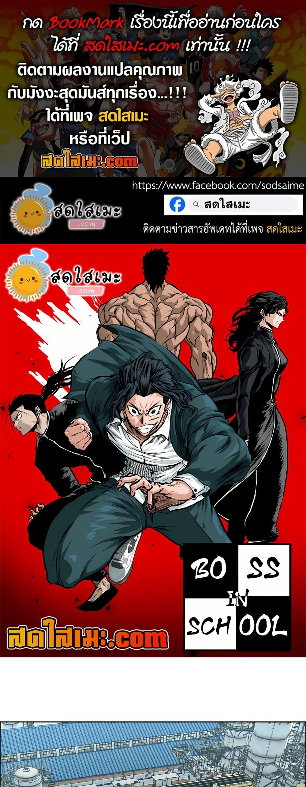 Boss in School Chap 124 - Next Chap 125