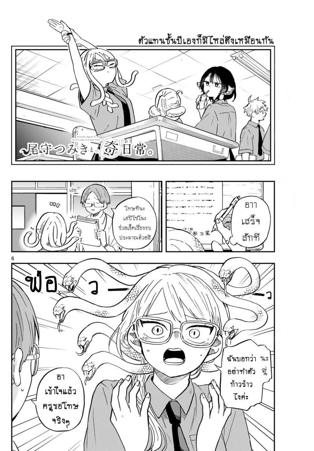 Ogami Tsumiki to Kinichijou. Chap 27 - Next Chap 28