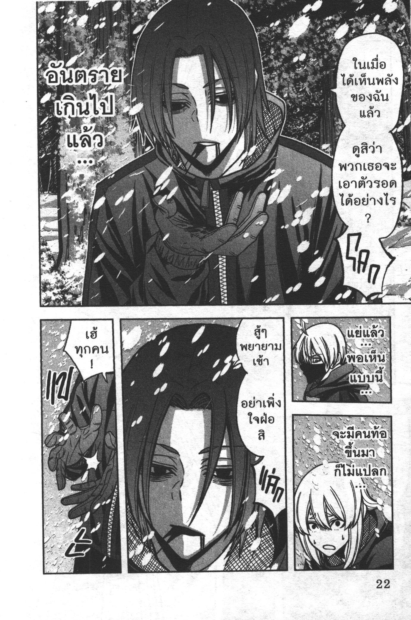 Tougen Anki Chap 79 - Next Chap 80