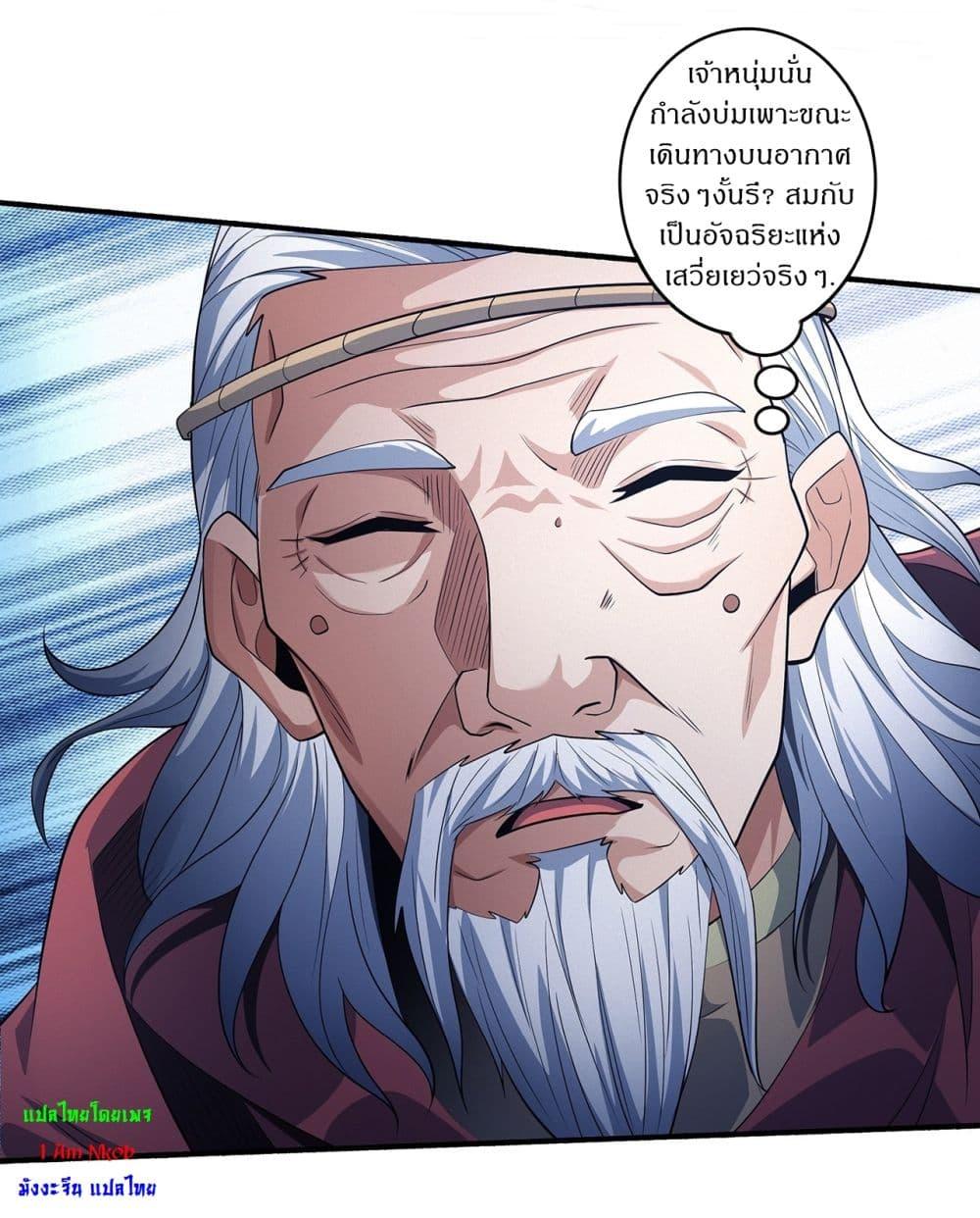 God of Martial Arts Chap 659 - Next Chap 660