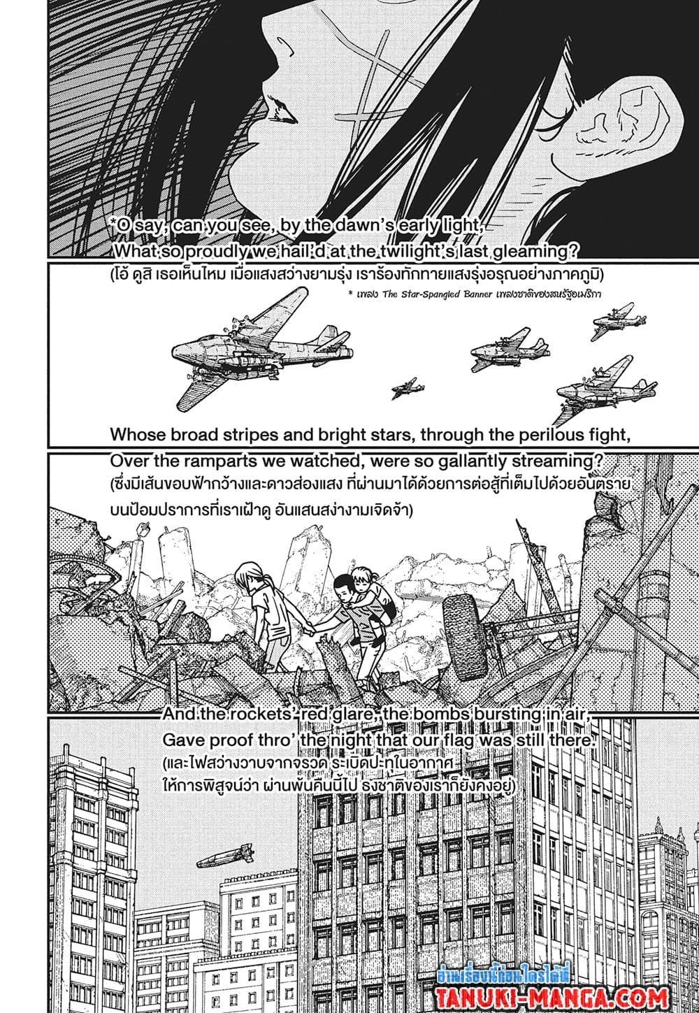 มนุษย์เลื่อยยนต์ Chap 210 - Next Chap 211