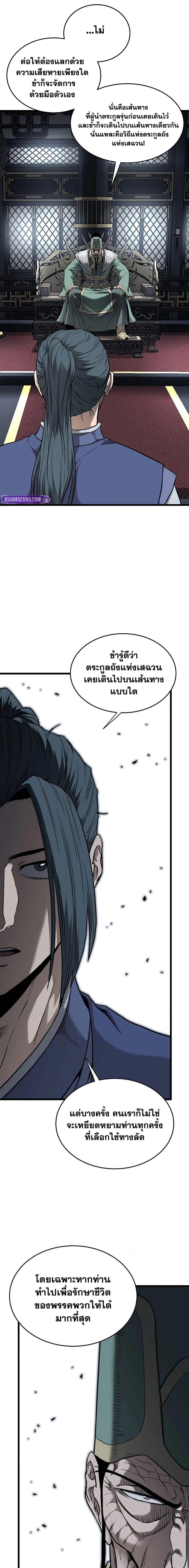 Murim Login Chap 228 - Next Chap 229