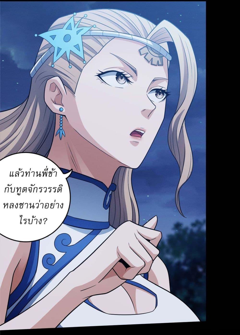God of Martial Arts Chap 647 - Next Chap 648