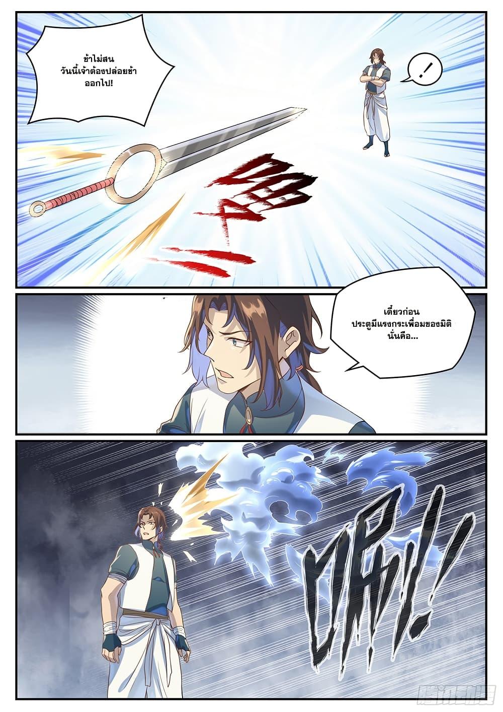 Bailian Chengshen Chap 1026 - Next Chap 1027