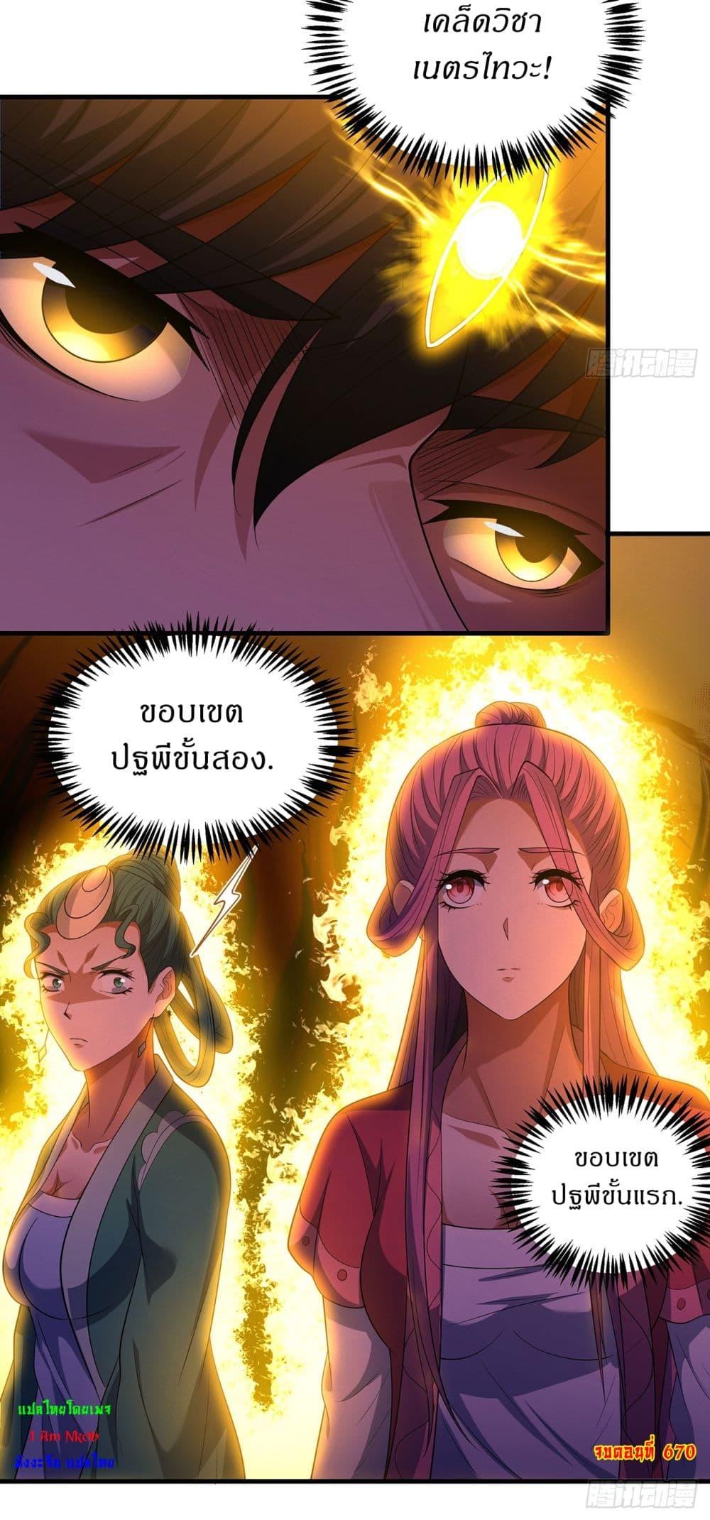 God of Martial Arts Chap 670 - Next Chap 671