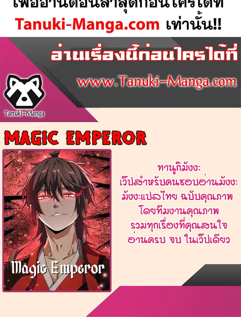 Magic Emperor Chap 749 - Next Chap 750