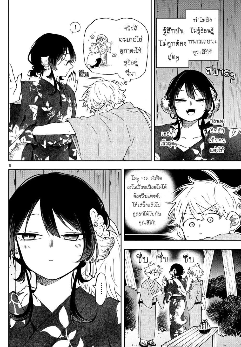 Ogami Tsumiki to Kinichijou. Chap 25 - Next Chap 26