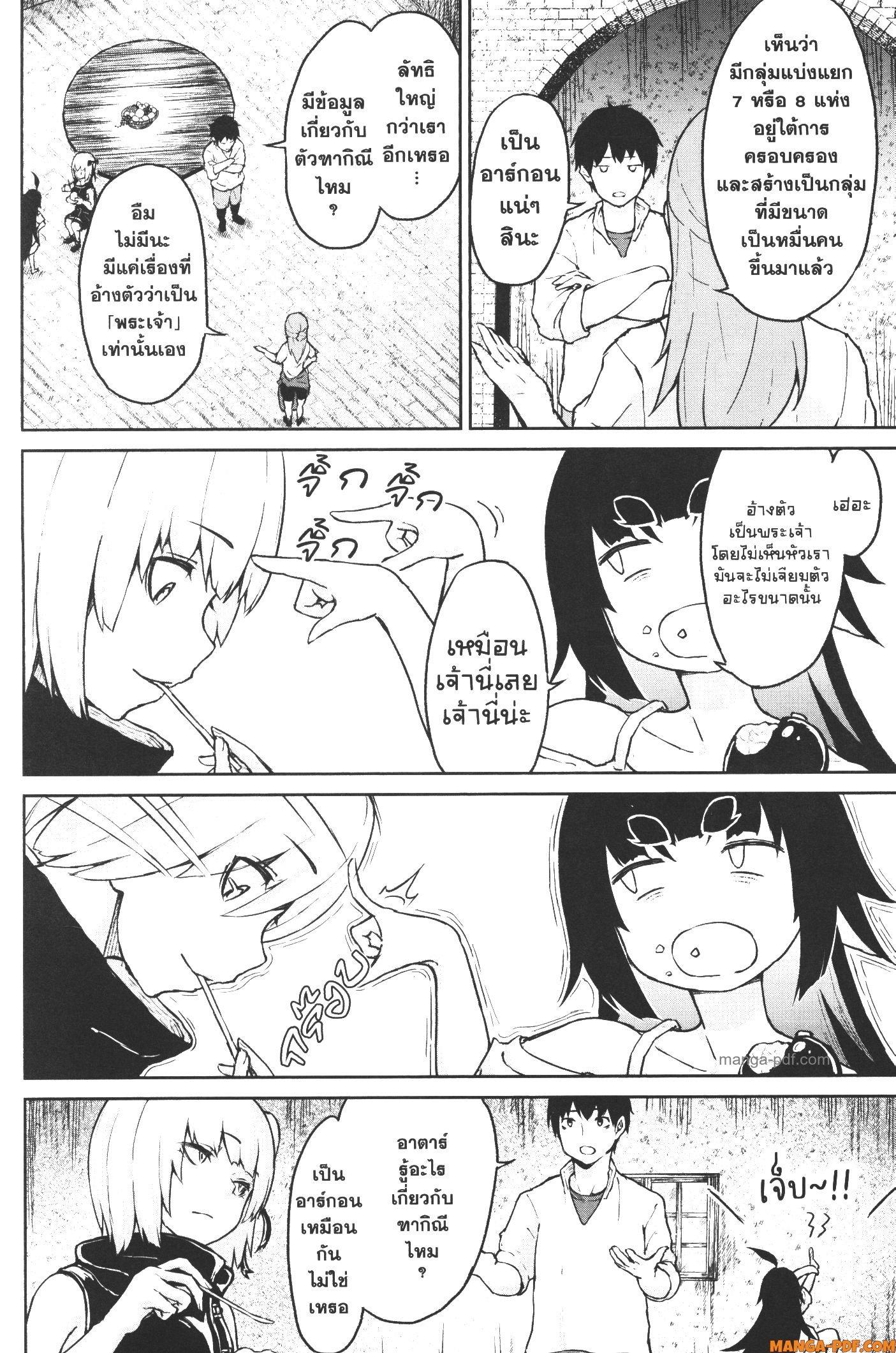 Kaminaki Sekai no Kamisama Katsudou – โลกนี้ โลกหน้า ข้าก็เป็นพระเจ้า Chap 12 - Next Chap 13
