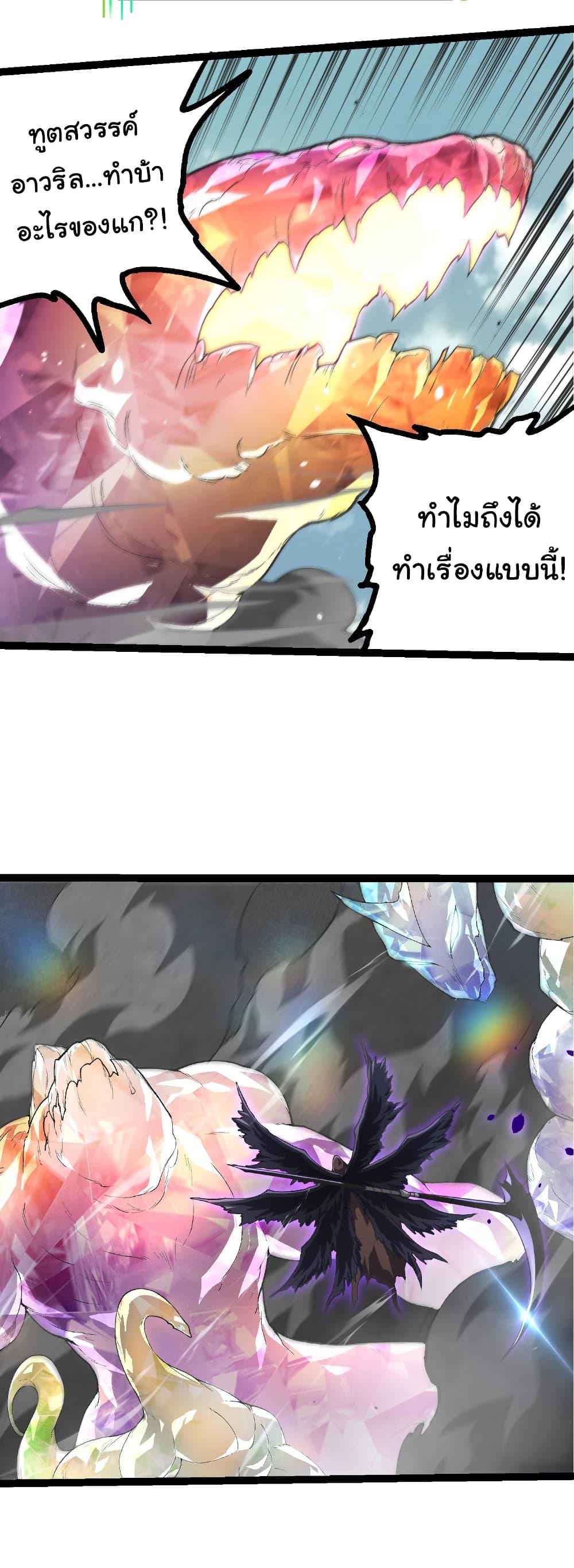 Evolution from the Big Tree Chap 421 - Next Chap 422