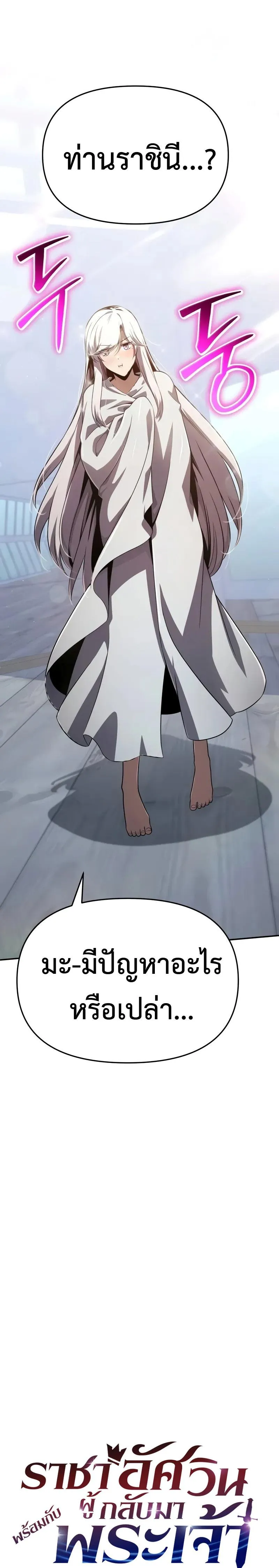 The Knight King Who Returned with a God Chap 123 - Next Chap 124