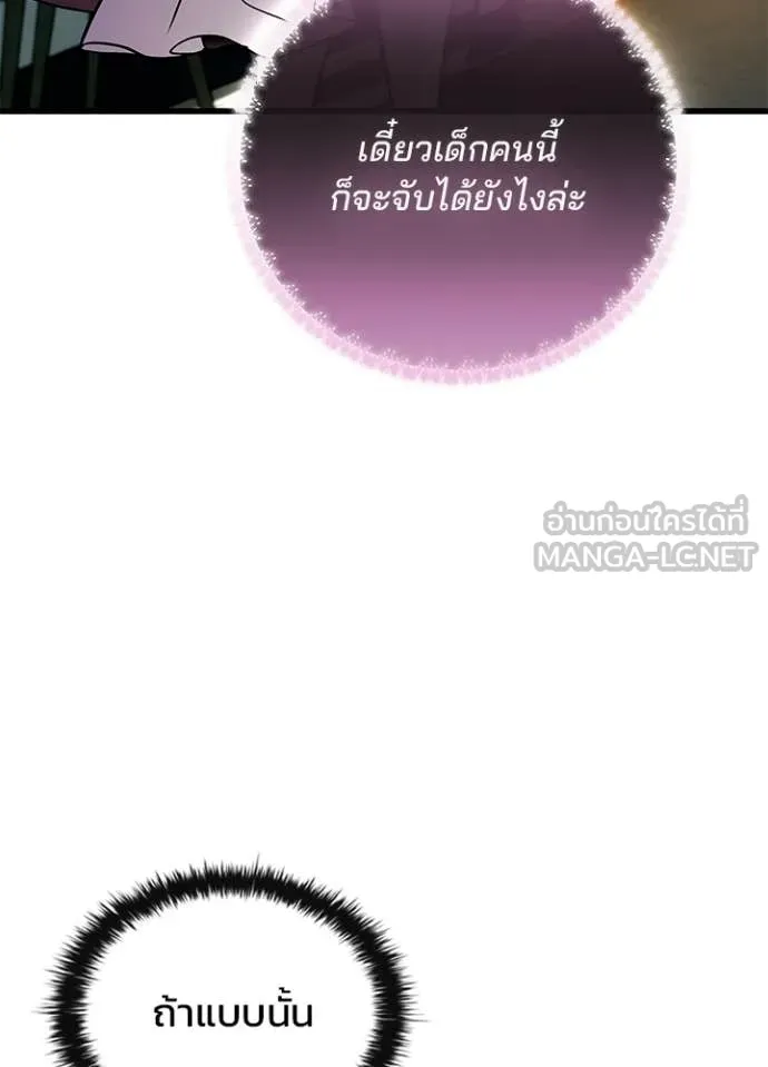 Villain To Kill Chap 216 - Next Chap 217