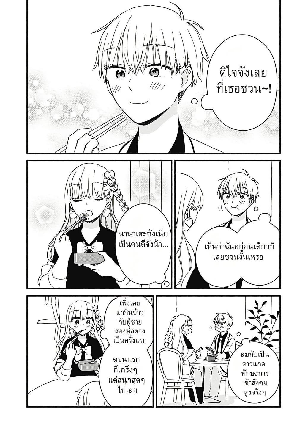 Kono Class ni Gal wa Inai Chap 2 - Next Chap 3