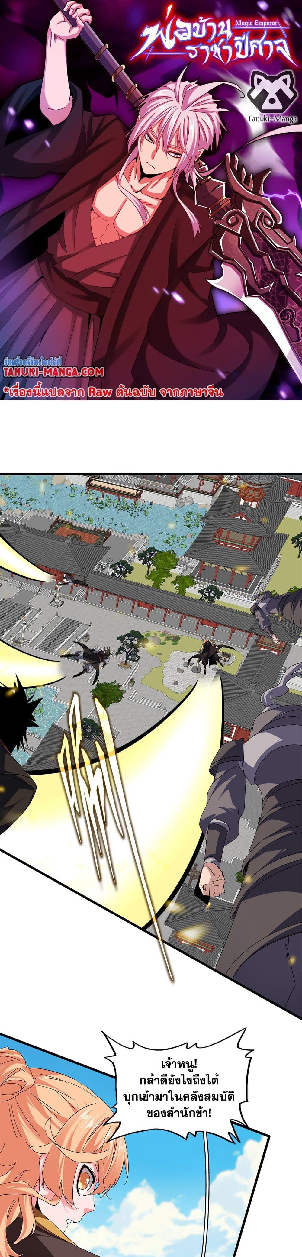 Magic Emperor Chap 763 - Next Chap 764