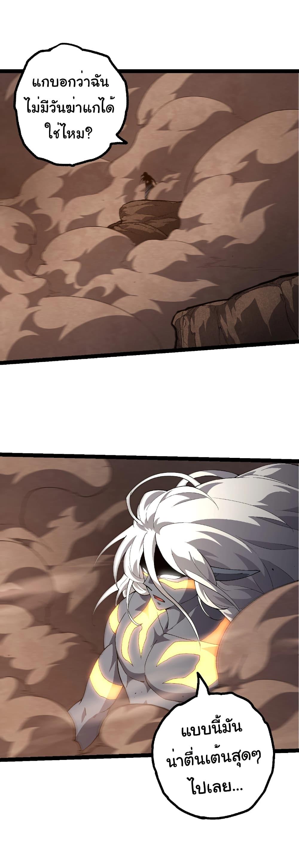 Evolution from the Big Tree Chap 442 - Next Chap 443