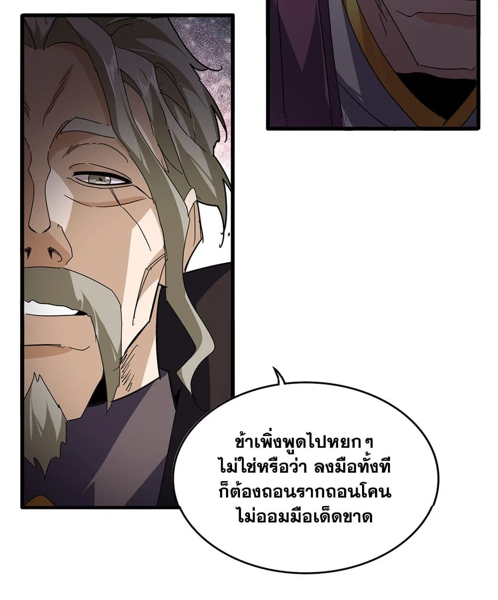 Magic Emperor Chap 808 - Next Chap 809