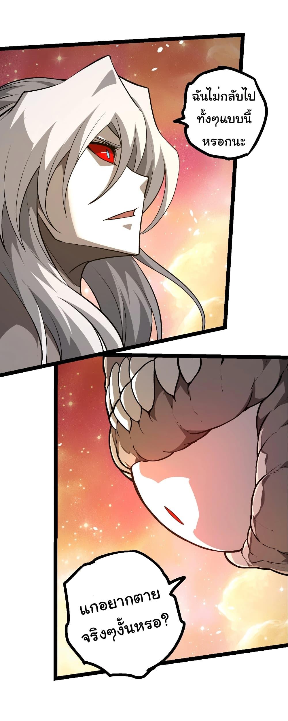 Evolution from the Big Tree Chap 437 - Next Chap 438