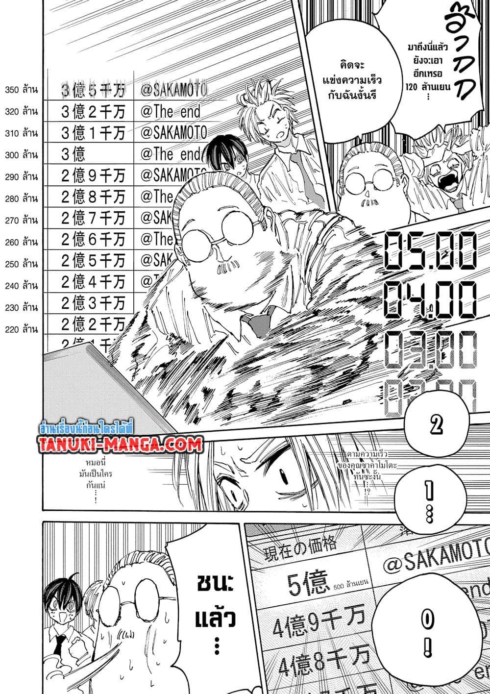 Sakamoto Days Chap 134 - Next Chap 135