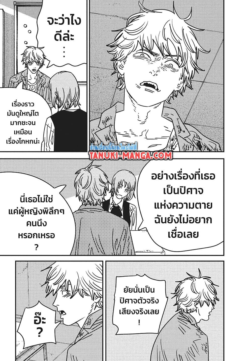 มนุษย์เลื่อยยนต์ Chap 211 - Next Chap 212