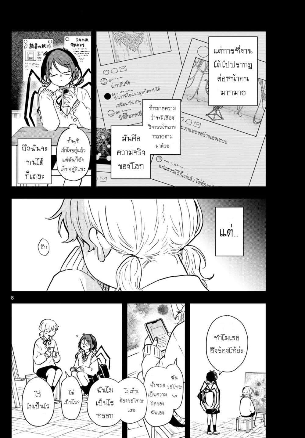 Ogami Tsumiki to Kinichijou. Chap 31 - Next Chap 32