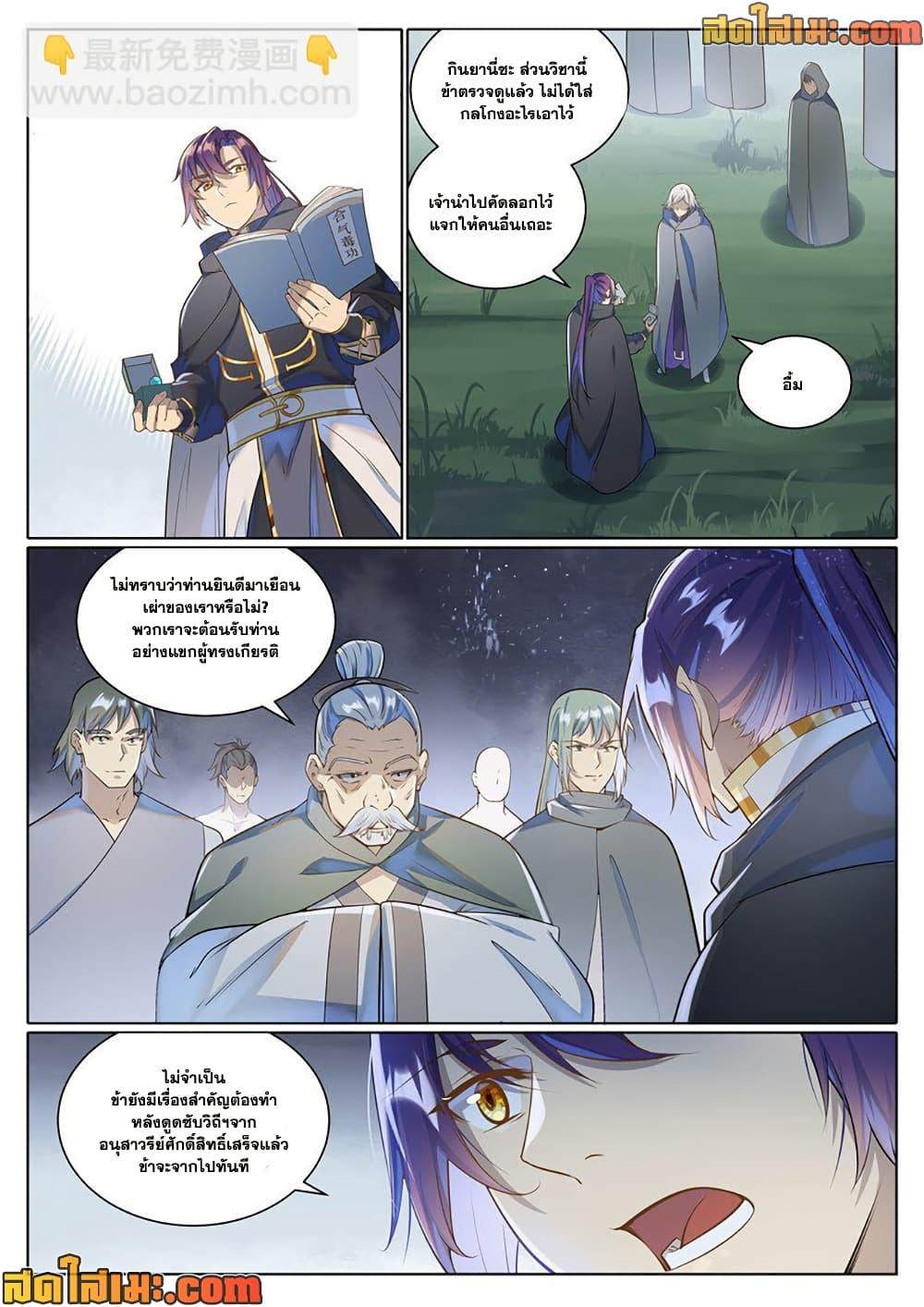 Bailian Chengshen Chap 1031 - Next Chap 1032