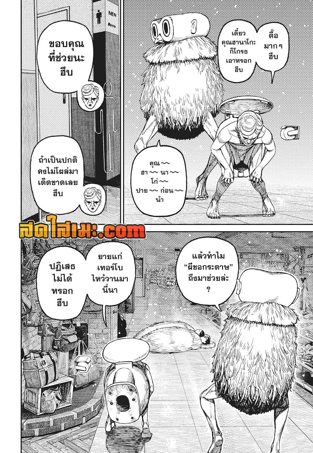 DANDADAN Chap 225 - Next Chap 226